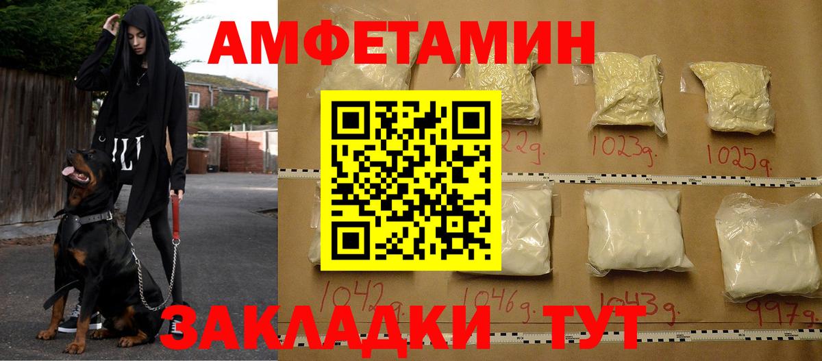 АМФ  АМФЕТАМИН VHQ  Вход с VPN  Златоуст 