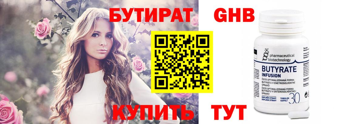 БУТИРАТ оксана Златоуст