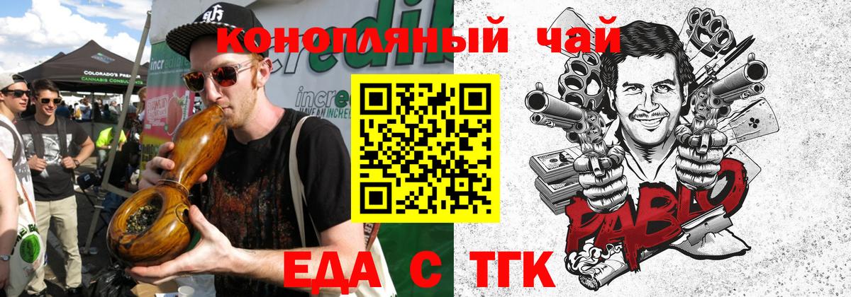 Златоуст  Еда ТГК конопля  Вход с VPN 