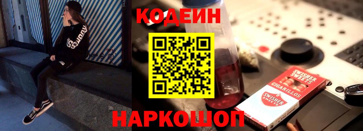 Златоуст  Codein Purple Drank  Кодеин Purple Drank  Вход с VPN 
