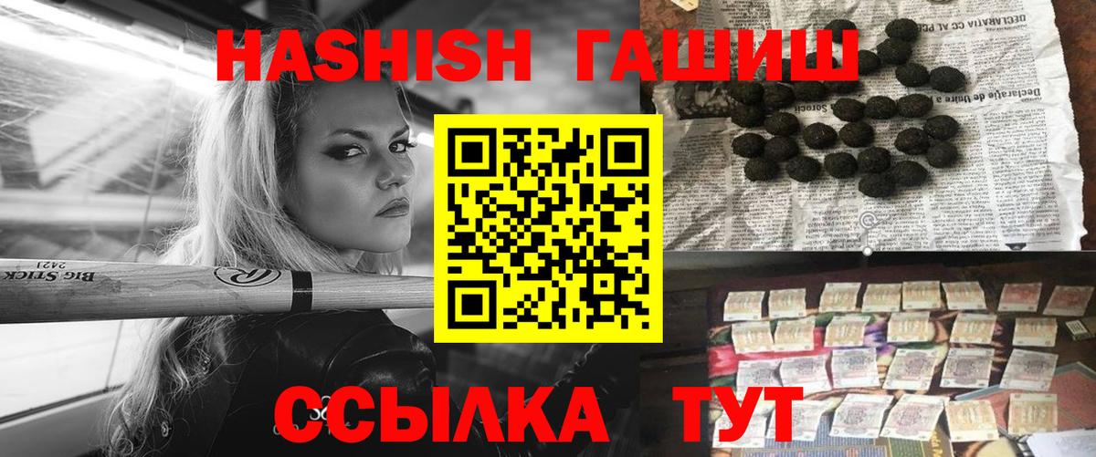 ГАШ hashish  Вход с VPN  ГАШИШ  Златоуст 