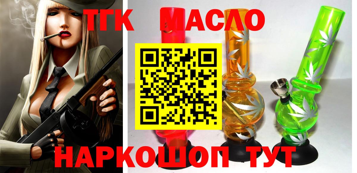 ТГК гашишное масло Златоуст